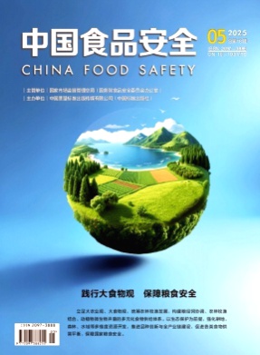 中国食品安全杂志